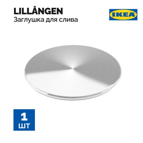 Заглушка «Ikea» Lillviken, 203.178.52