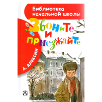 

Книга "ЗВОНИТЕ И ПРИЕЗЖАЙТЕ"