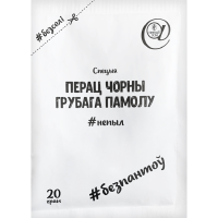 

Специя"ПЕРАЦ ЧОРНЫ ГРУБАГА ПАМОЛУ"20г