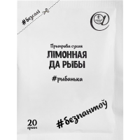 

Приправа "ЛІМОННАЯ ДА РЫБЫ" 20г