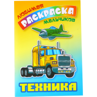 

Раскраска для мальчиков "Техника"