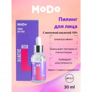 Пилинг для лица «Modo» с молочной кислотой 10%, 30 мл