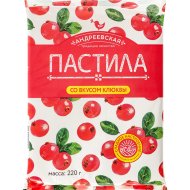 Пастила Андреевская со вкусом клюквы, 220 г