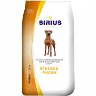 Корм для собак «Sirius» Ягненок и рис, 15 кг