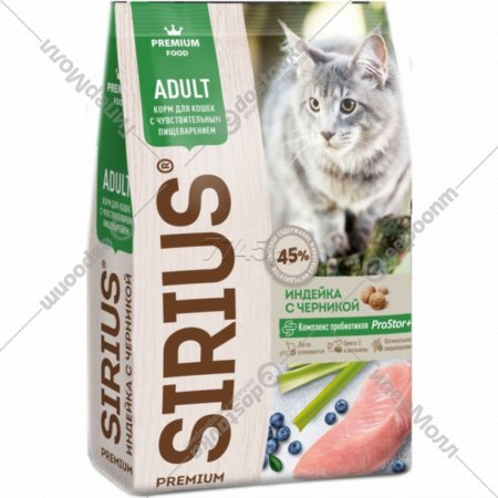 Корм для кошек «Sirius» с чувствительным пищеварением, индейка с черникой, 10 кг