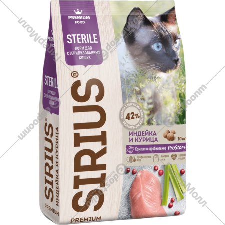 Корм для кошек «Sirius» для стерилизованных кошек, индейка и курица, 10 кг