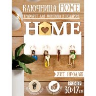 Ключница «Woody» Хоум, золотой, 05315