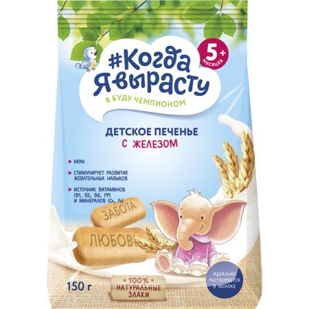 Печенье детское «Когда я вырасту» с железом, 150 г