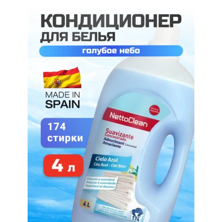 Кондиционер для белья NettoClean Голубое небо, 4 л