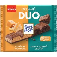 Шоколад Ritter Sport молочный с начинками с бисквитом брауни и с карамелью, солью и печеньем, 218 г