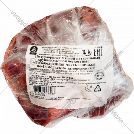 Тазобедренная часть говяжья «Гомельский мясокомбинат» по-Гомельски, замороженная, 1 кг