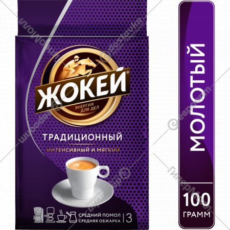 Кофе молотый «Жокей» традиционный, 100 г