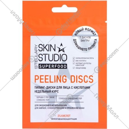 Пилинг-диски «Stellary» Skin Studio, Superfood, с кислотами, 7 шт