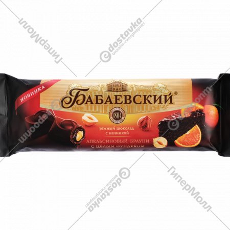 Шоколад темный «Бабаевский» апельсиновый брауни и цельный фундук, 165 г