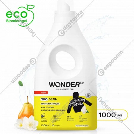 Экогель для стирки «Wonder LAB» для спортивной одежды, белые цветы и груша, WL1000WGL33FP, 1 л