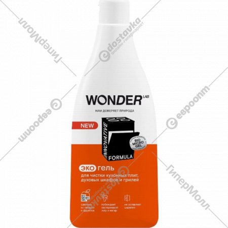 Экогель чистящий «Wonder LAB» для кухонных плит и духовых шкафов и грилей, WL550SCG21N-V, 550 мл