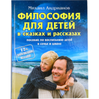 

Философия д/детей в сказках и рассказах.
