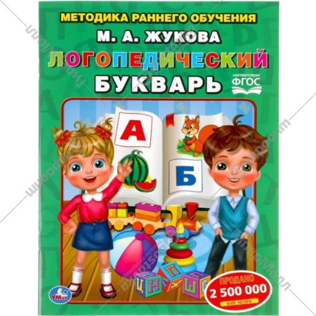 «365 дней до школы. Методика раннего развития» Жукова М.А.