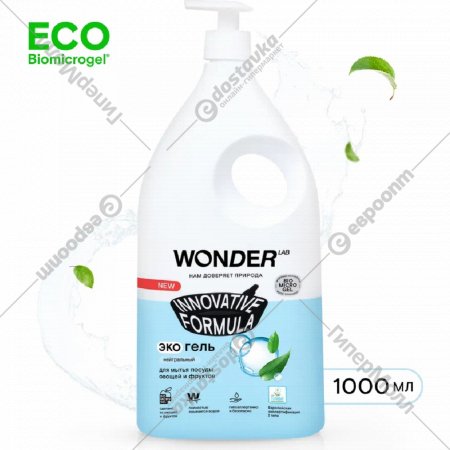 Экогель для мытья посуды, овощей и фруктов «Wonder LAB» Нейтральный, WL1000DGL7N-V, 1 л