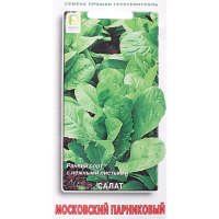 

Семена салат"МОСКОВСКИЙ"(парниковый)1г