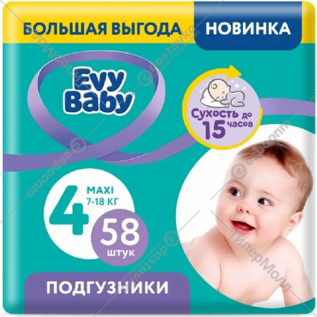 Подгузники детские «Evy Baby» размер Maxi 4, 7-18 кг, 58 шт