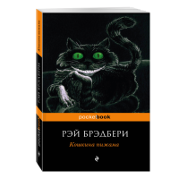 

Книга "КОШКИНА ПИЖАМА"