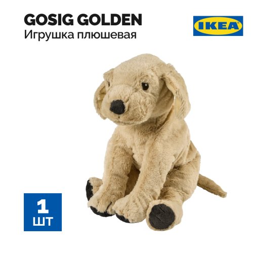 Игрушка мягкая «IKEA» Gosig Golden, 001.327.98, Золотистый Ретривер, 40 см