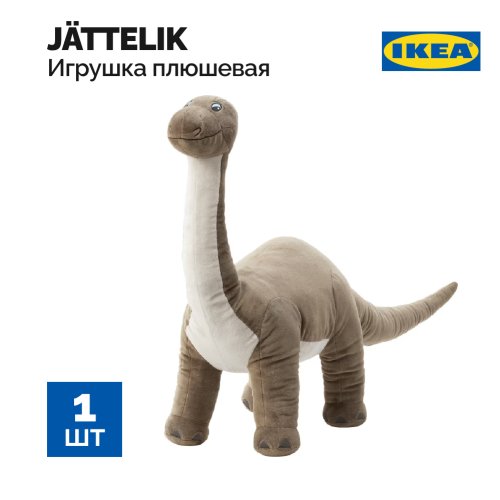 Игрушка плюшевая «Ikea» Jattelik, 304.711.69, динозавр/бронтозавр, 55 см