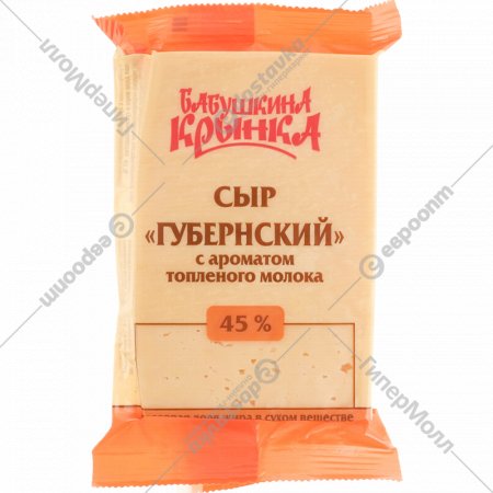 Сыр «Бабушкина крынка» Губернский, 45%, 180 г