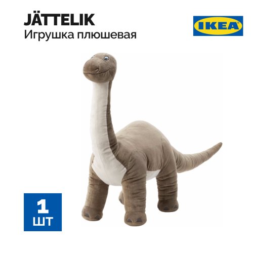 Игрушка плюшевая «IKEA» Jattelik, динозавр/бронтозавр, 90 см