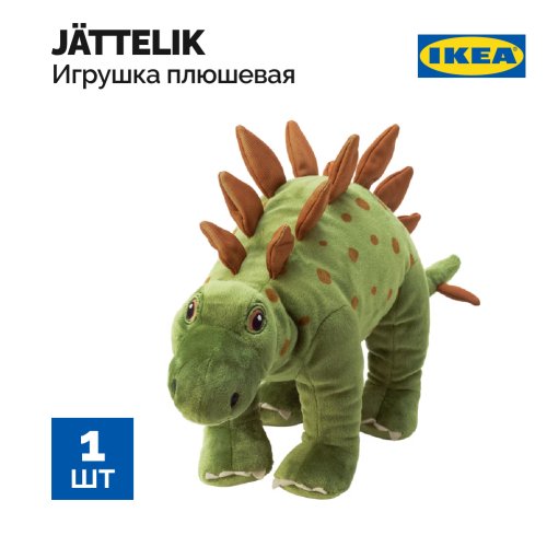 Игрушка плюшевая «Ikea» Jattelik, динозавр/стегозавр, 50 см