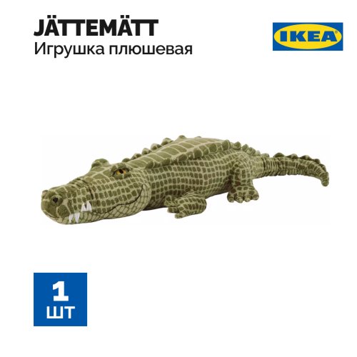 Игрушка мягкая «IKEA» Jattematt , Крокодил/зеленый, 80 см