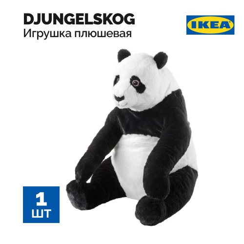 Игрушка плюшевая «Ikea» Djungelskog, 804.028.09, панда