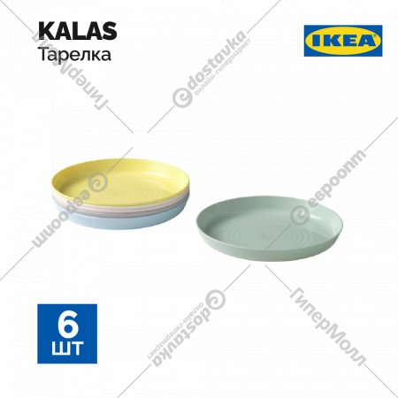 Набор тарелок «Ikea» Калас, детский, 6 шт