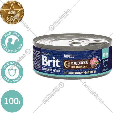 Консервы для кошек «Brit» Premium by Nature, 5051243, индейка/семена чиа, 100 г