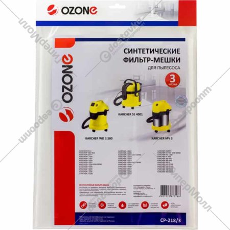 Мешки для пылесоса «Ozone» CP-218/3, для Karcher