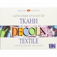 Набор акриловых красок «Decola» по ткани, 12х20 мл