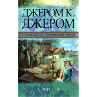 

Книга "Они и я"