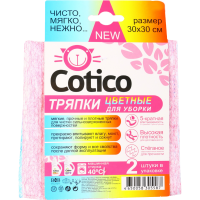 

"COTICO" тряпка д/уб.30х30,2 шт, цветные