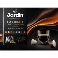 Кофе в капсулах Jardin Gourmet, ассорти, 202.5 г