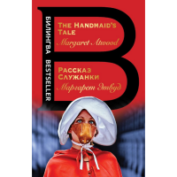 

Книга "РАССК СЛУЖ-КИ. HANDMAID'S TALE"