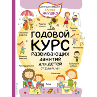 

Книга "3+ГОД КУРС РАЗВ.Д/ДЕТЕЙ 3-4 ЛЕТ"