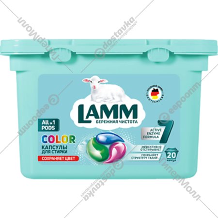 Капсулы для стирки «LAMM» (Color) 20шт