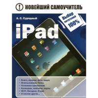 

Книга "iPad"