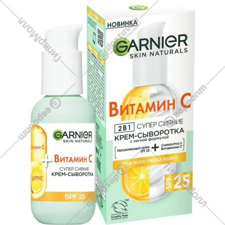 Крем-сыворотка для лица «Garnier» Витамин С, 50 мл