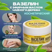 

Вазелин косметический"ЧАЙНОЕ ДЕРЕВО"45мл