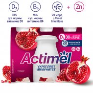 Йогурт питьевой «Actimel» L.Casei Imunitass, гранат, 1.5%, 570 г