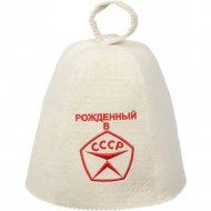 Шапка банная «Банные штучки» Рожденный в СССР, 41030, 26х35 см