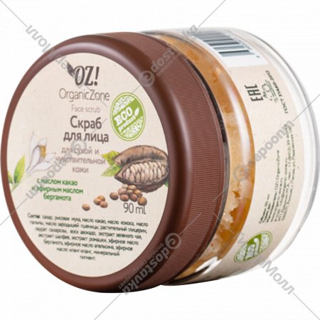 Скраб для лица «Organic Zone» для сухой и чувствительной кожи, c маслом какао и эфирным маслом бергамота, 90 мл