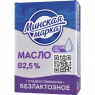 Масло сладкосливочное безлактозное «Минская Марка» 82,5%, 180 г